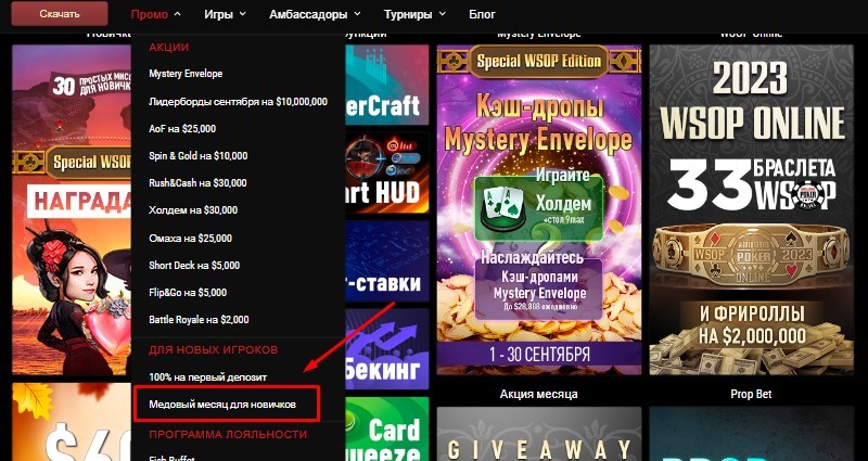 Акция «Медовый месяц» на сайте